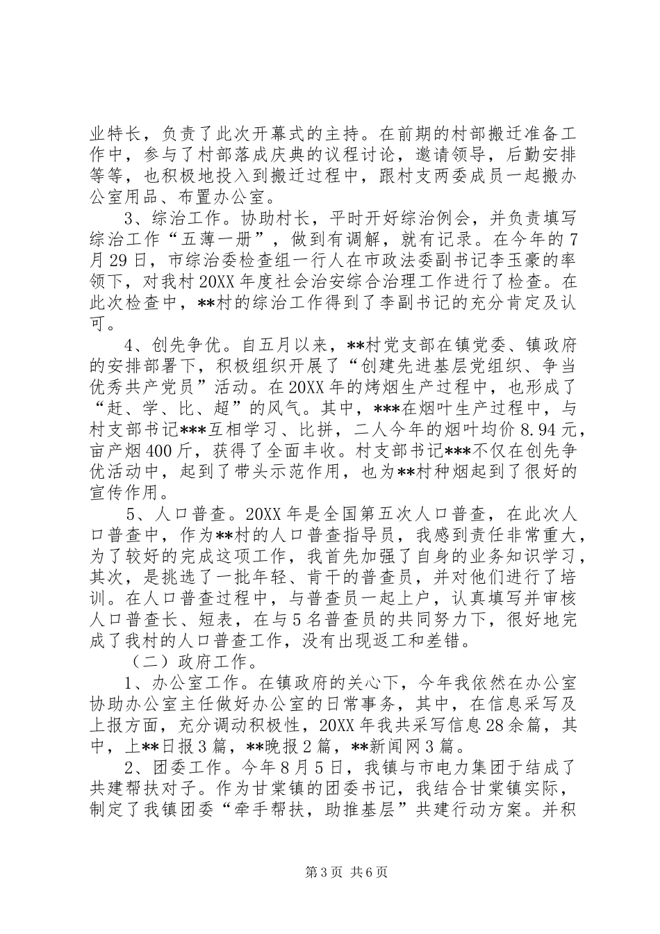 2024年农村工作汇报农业农村工作汇报_第3页