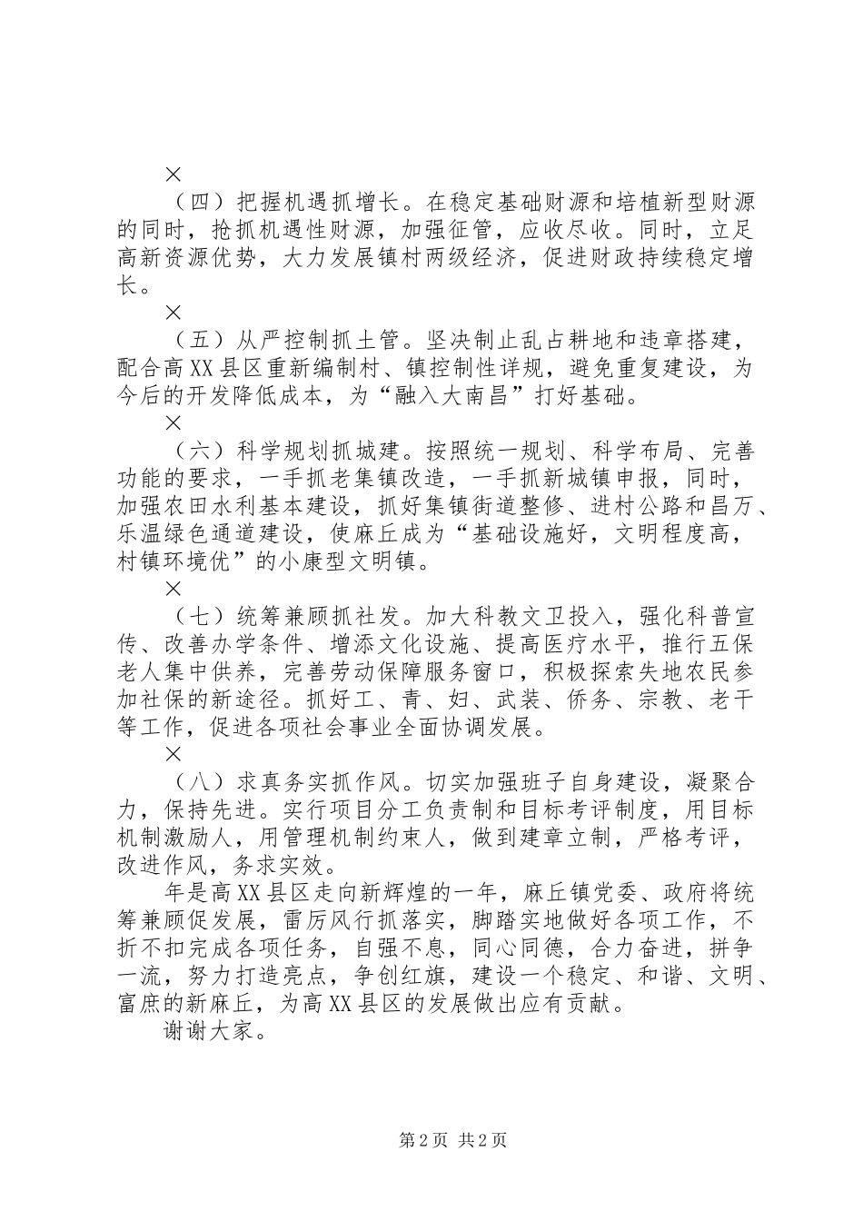 2024年农村工作会表态讲话_第2页