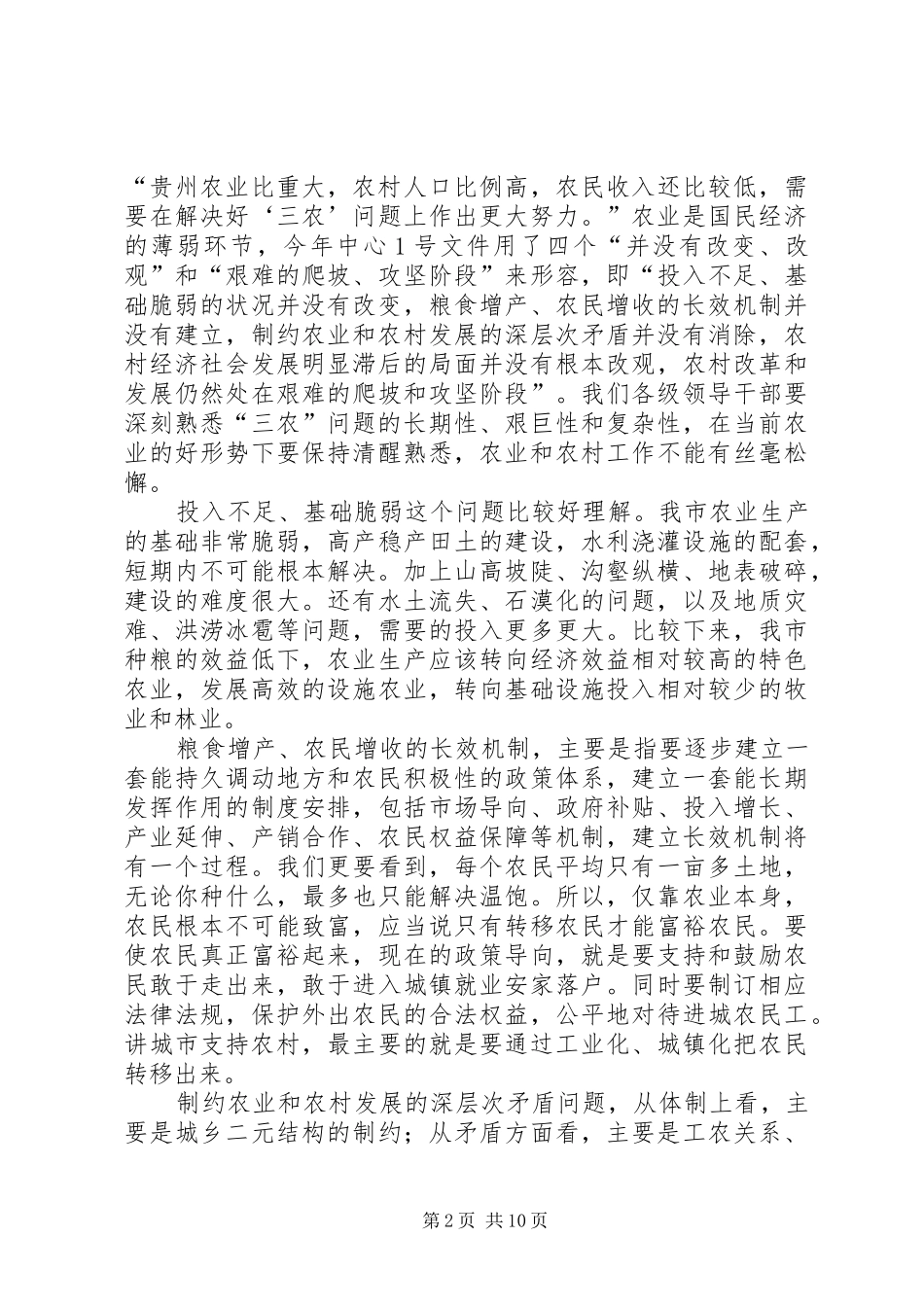 2024年农村工作会议结束时的致辞_第2页