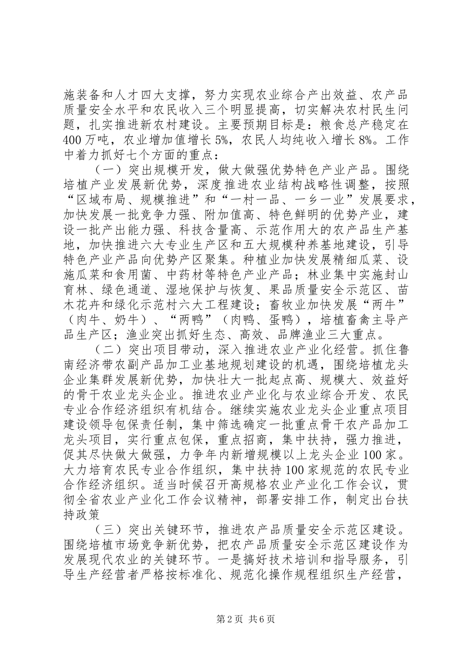 2024年农村工作会议精神情况汇报_第2页
