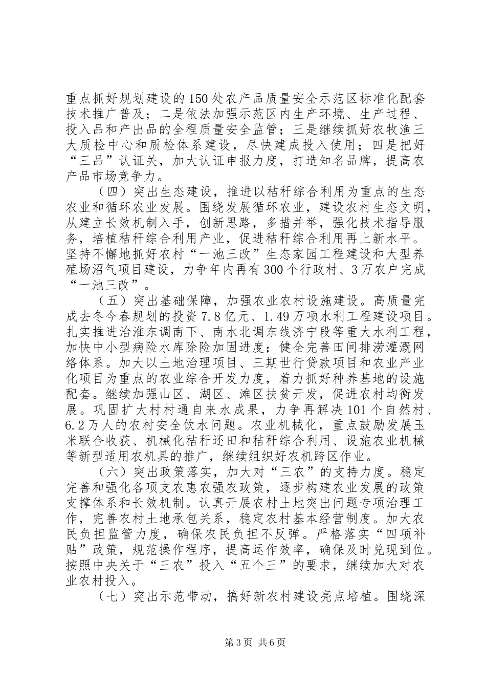 2024年农村工作会议精神情况汇报_第3页