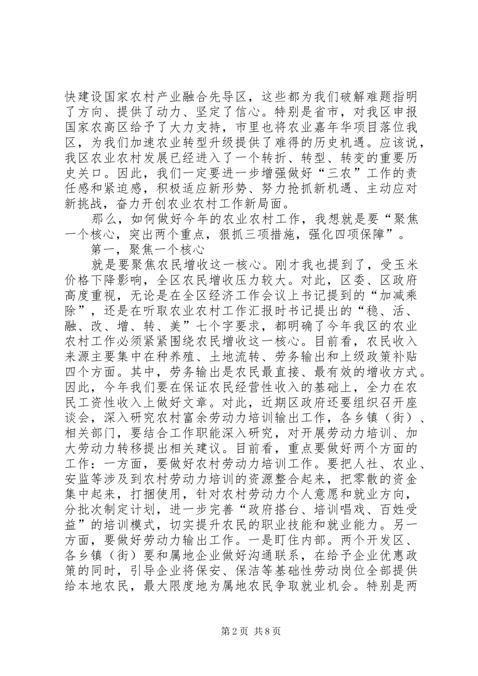 2024年农村工作会议领导致辞材料_第2页