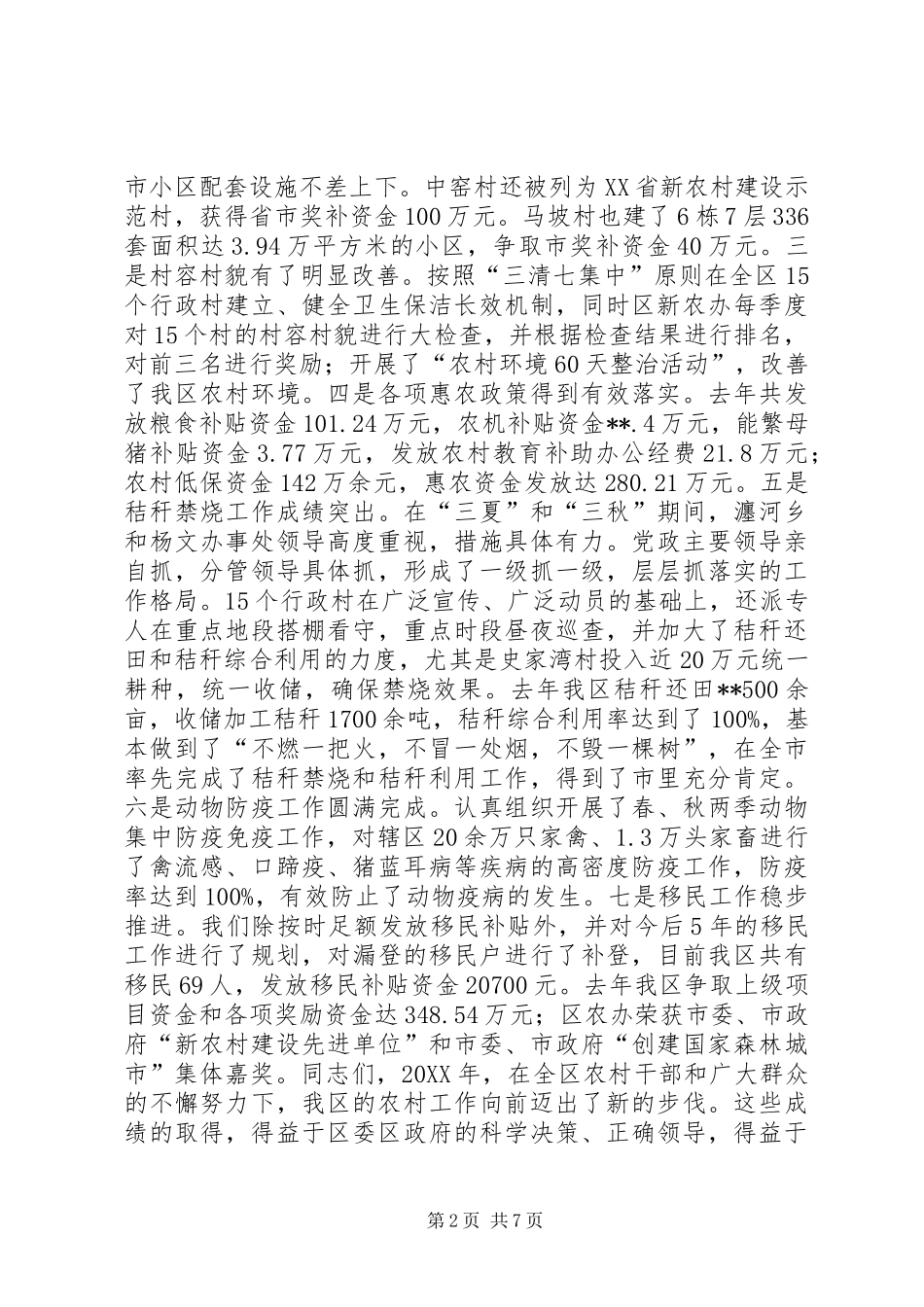 2024年农村工作会议领导致辞稿_第2页