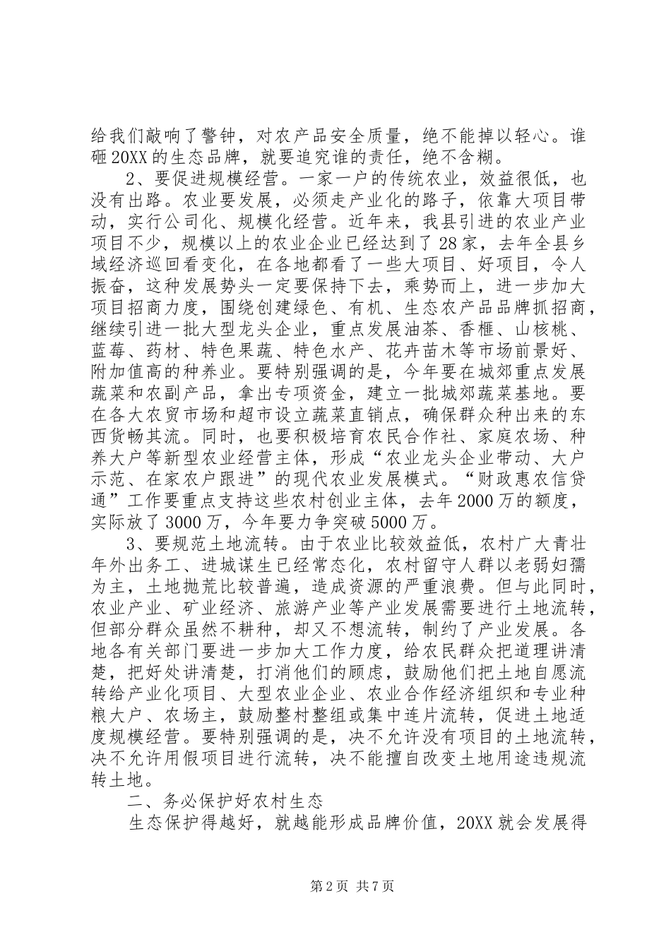2024年农村工作会致辞稿_第2页