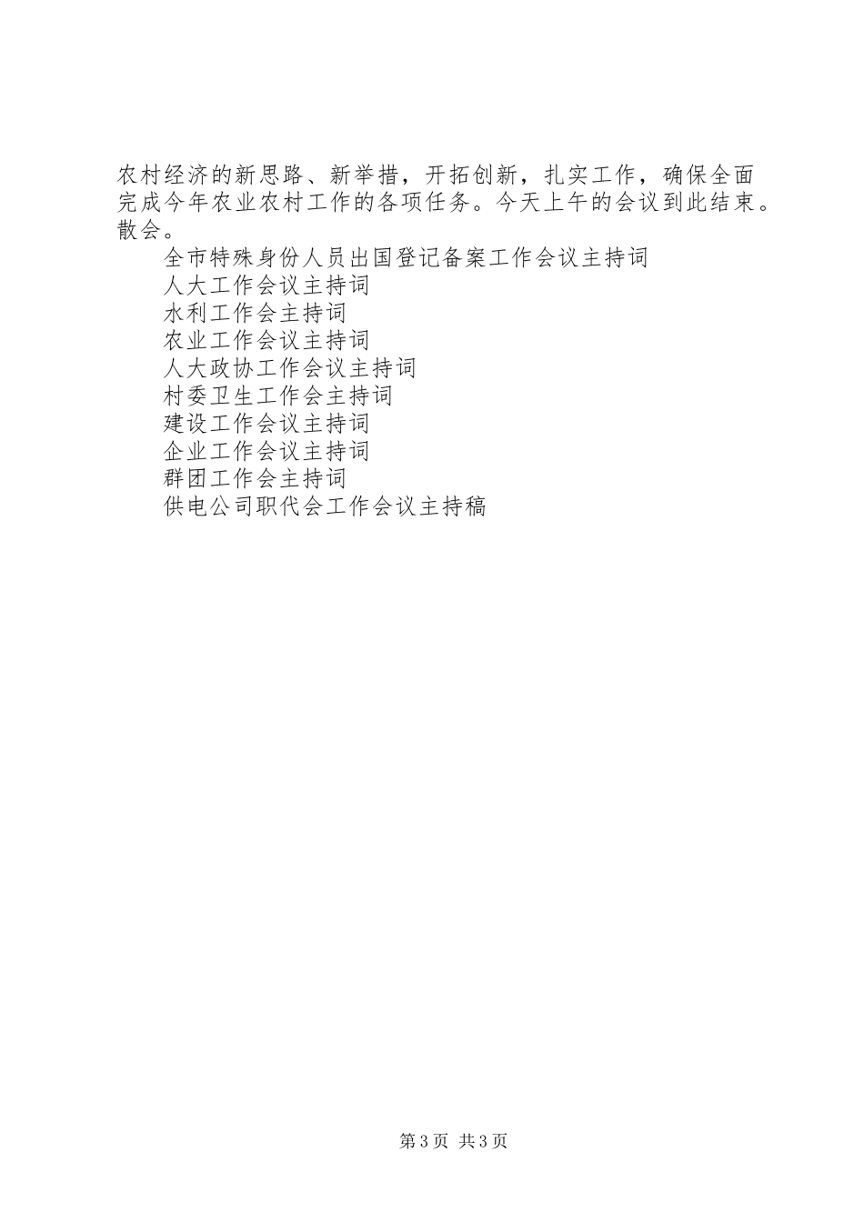 2024年农村工作会主持词_第3页