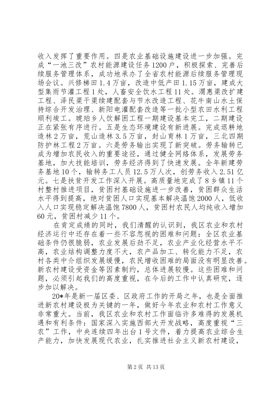 2024年农村工作及农村基层组织建设会的致辞_第2页