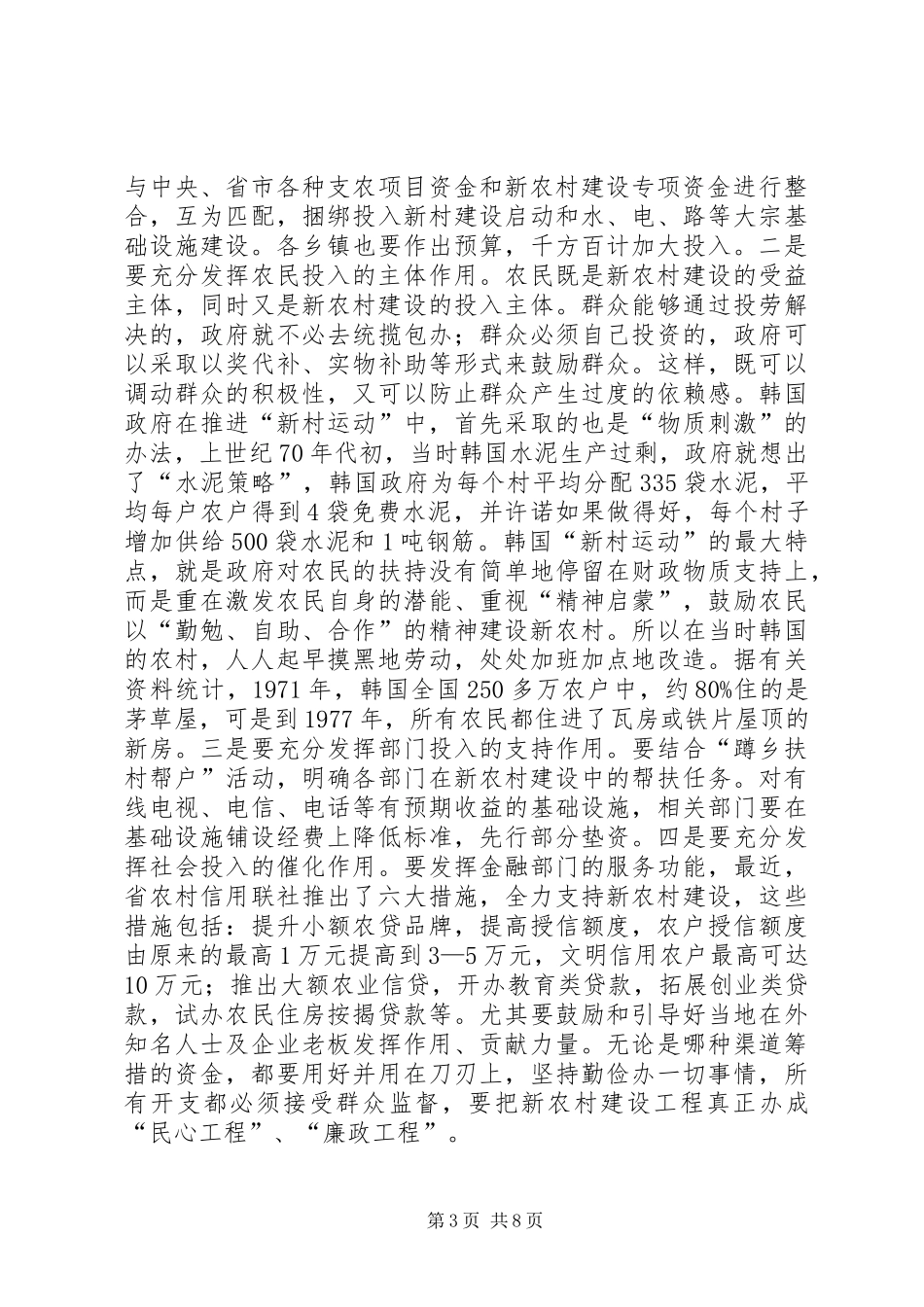 2024年农村工作及新农村建设动员会上致辞_第3页