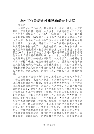 2024年农村工作及新农村建设动员会上致辞