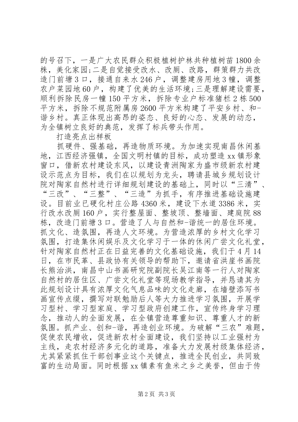 2024年农村工作简报范文_第2页