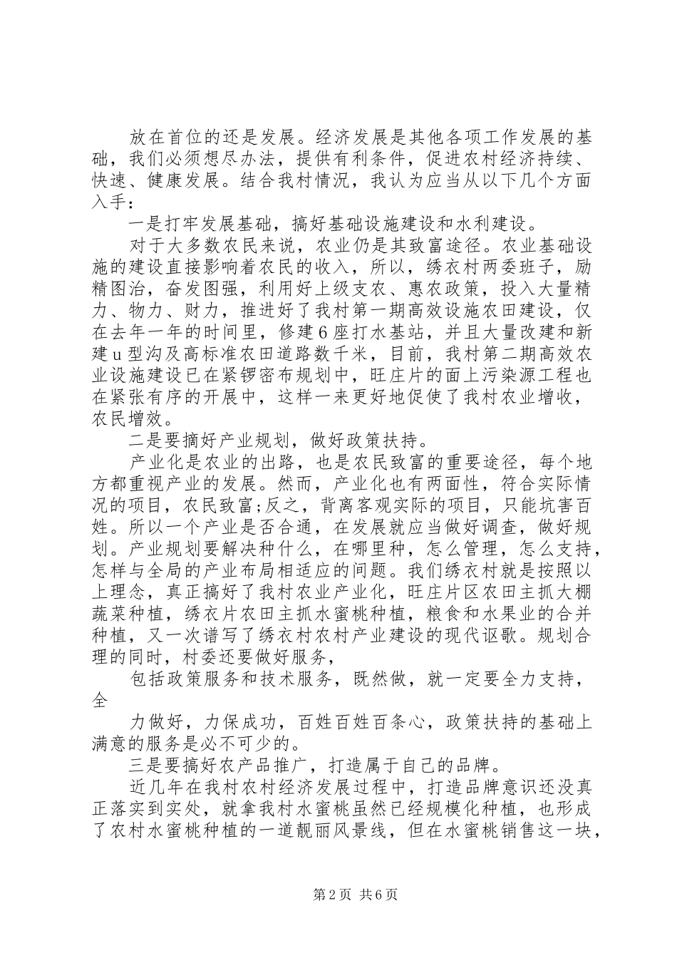 2024年农村工作建设心得体会范文_第2页