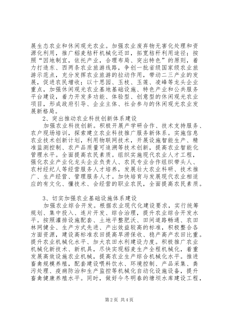 2024年农村工作局工作思路_第2页
