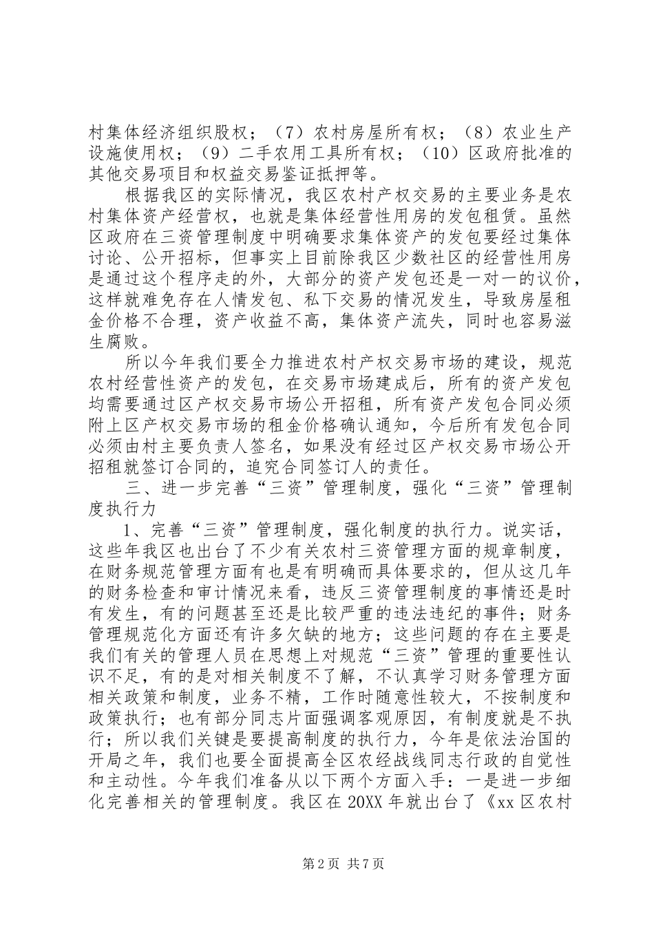 2024年农村工作局年度经管科工作思路_第2页