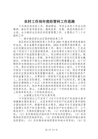 2024年农村工作局年度经管科工作思路