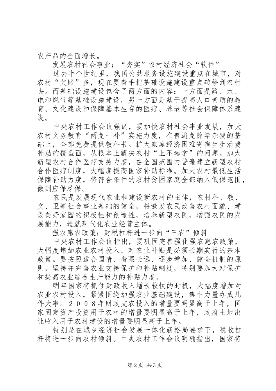 2024年农村工作看新时期三农发展思考措施_第2页