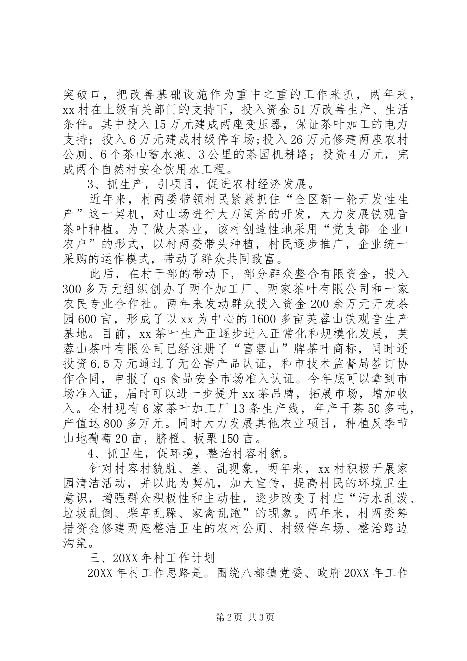 2024年农村工作情况汇报_第2页