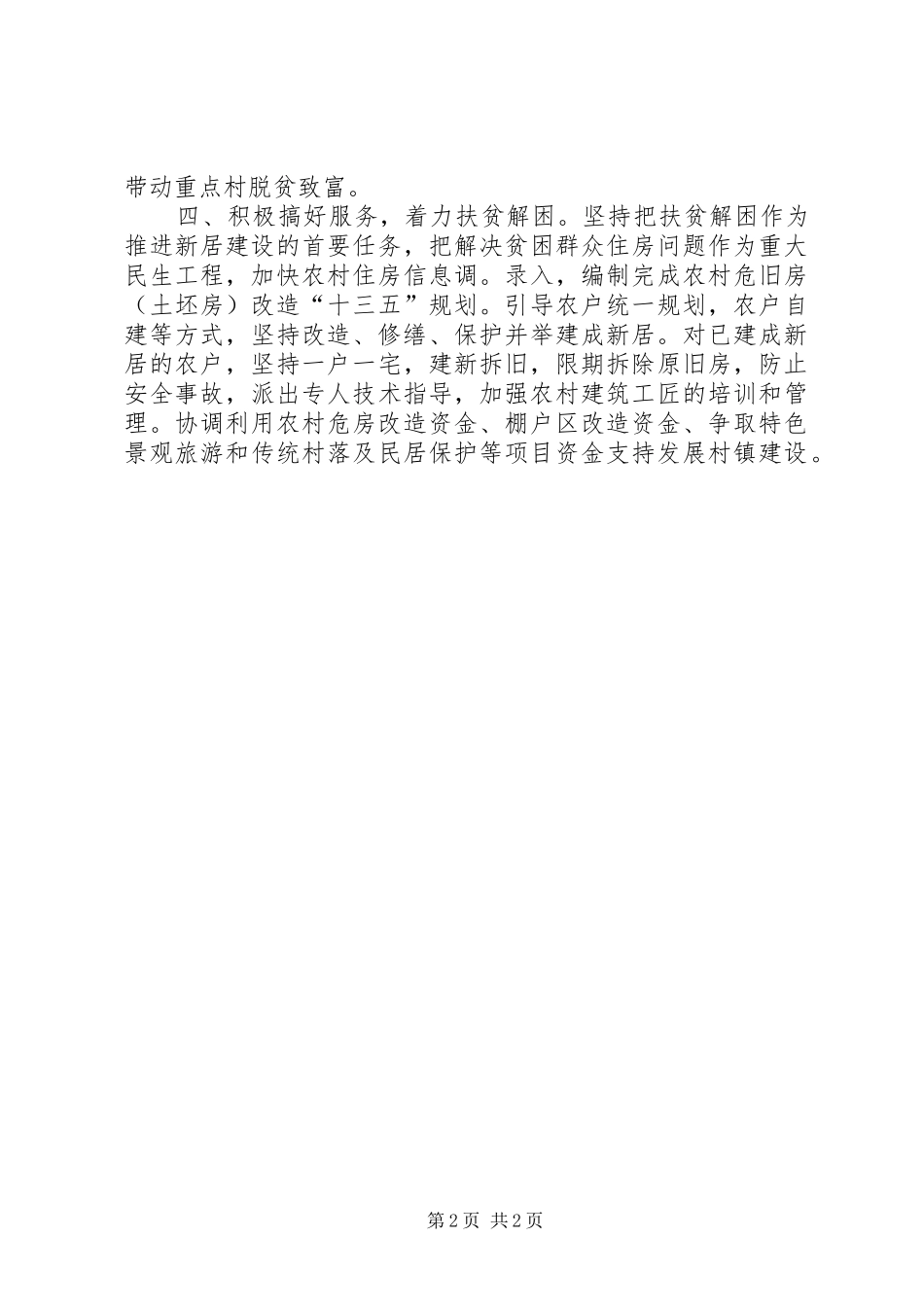 2024年农村工作现场会领导讲话_第2页