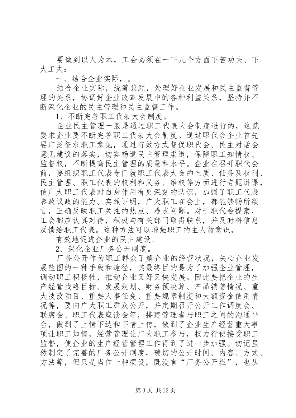 2024年农村工作要以人为本观看三十六策体会_第3页