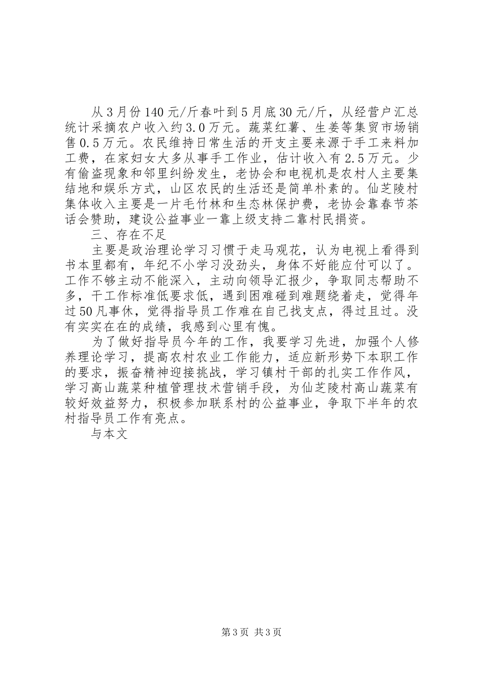 2024年农村工作指导员工作总结范文_第3页