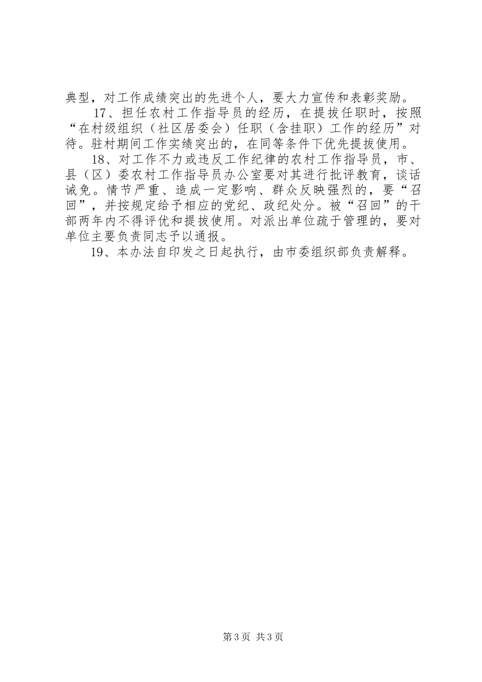 2024年农村工作指导员管理考核办法_第3页