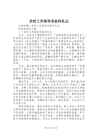 2024年农村工作指导员驻村札记