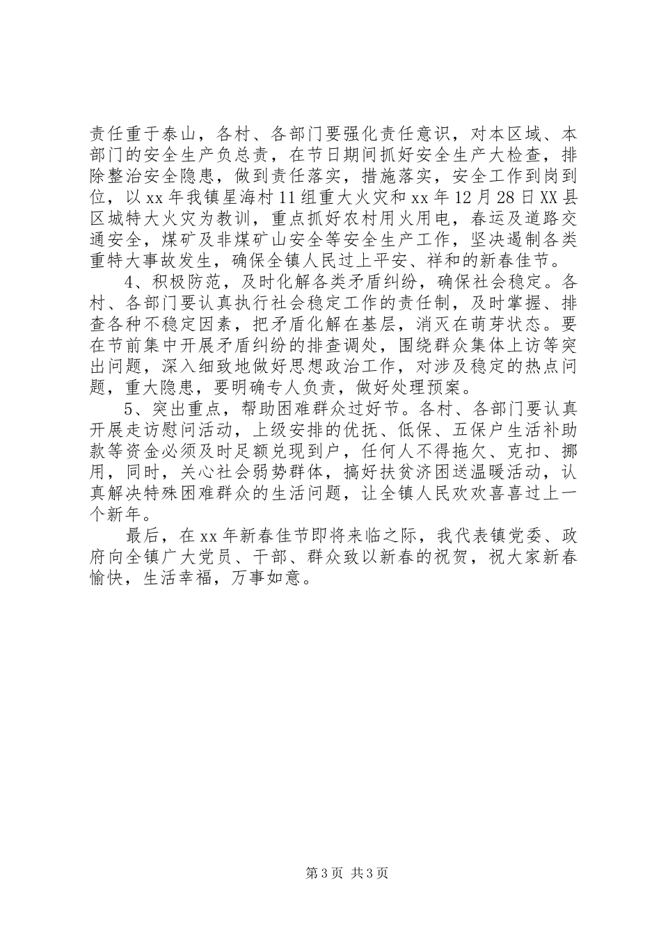 2024年农村工作总结会致辞稿_第3页