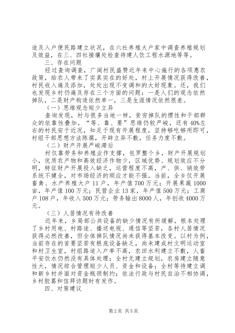 2024年农村公共财政工作汇报_第2页