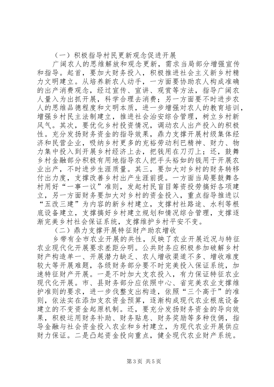 2024年农村公共财政工作汇报_第3页