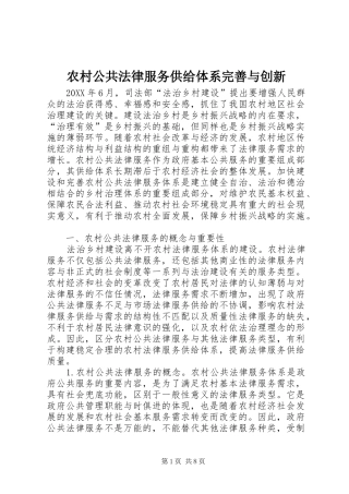 2024年农村公共法律服务供给体系完善与创新