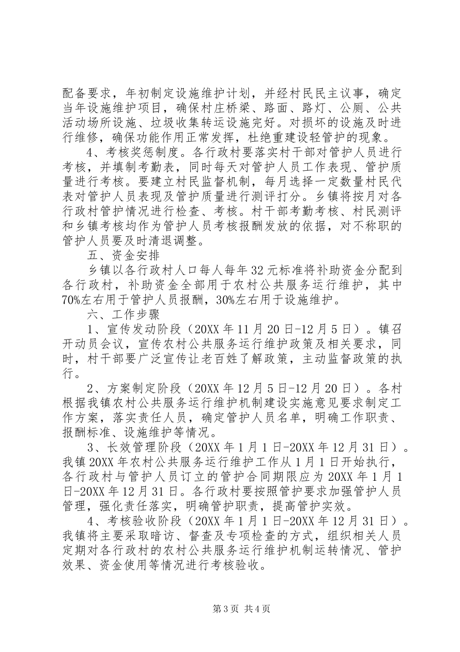 2024年农村公共服务工作意见_第3页