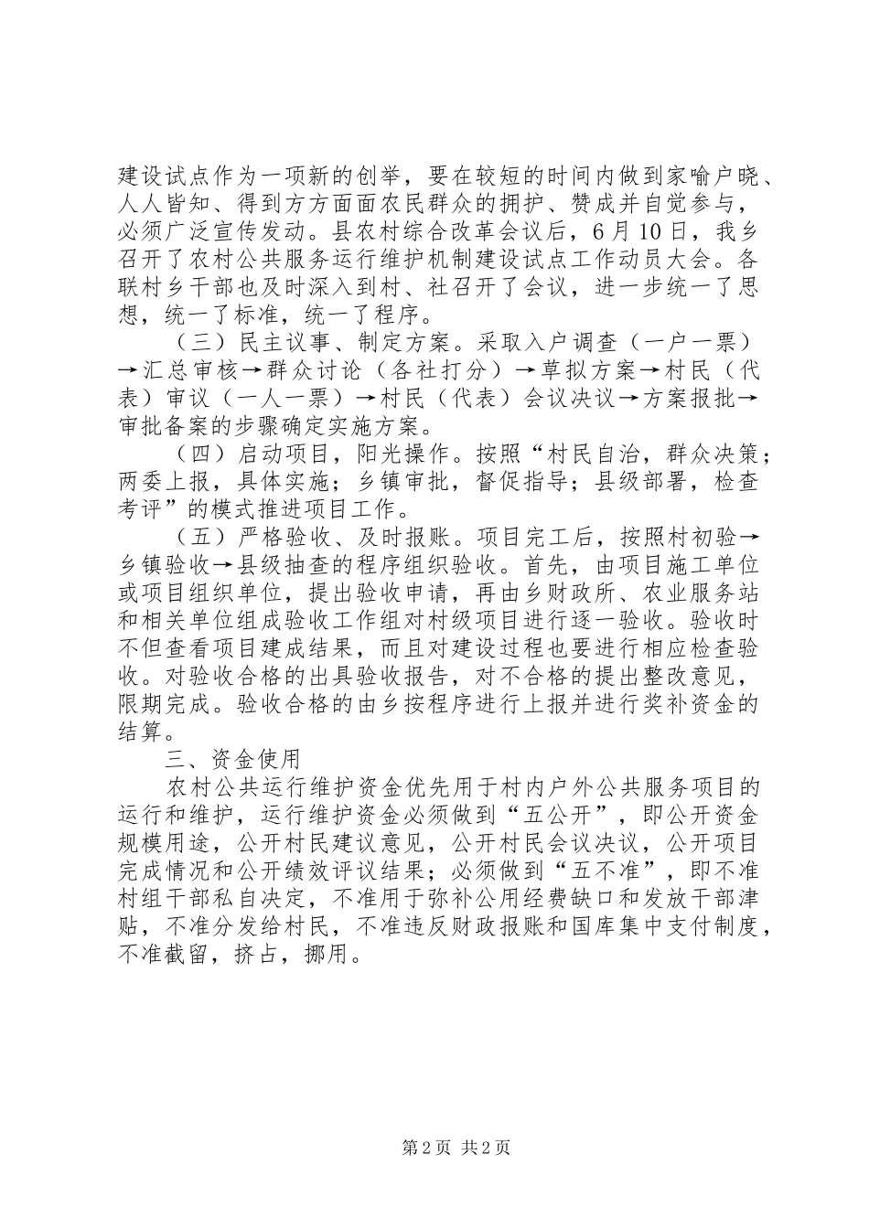 2024年农村公共服务机制建设工作方案_第2页