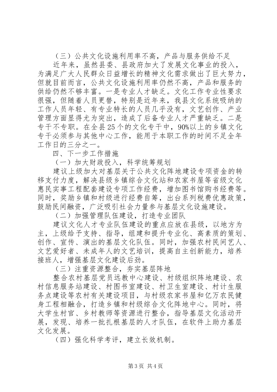 2024年农村公共服务情况调研报告_第3页