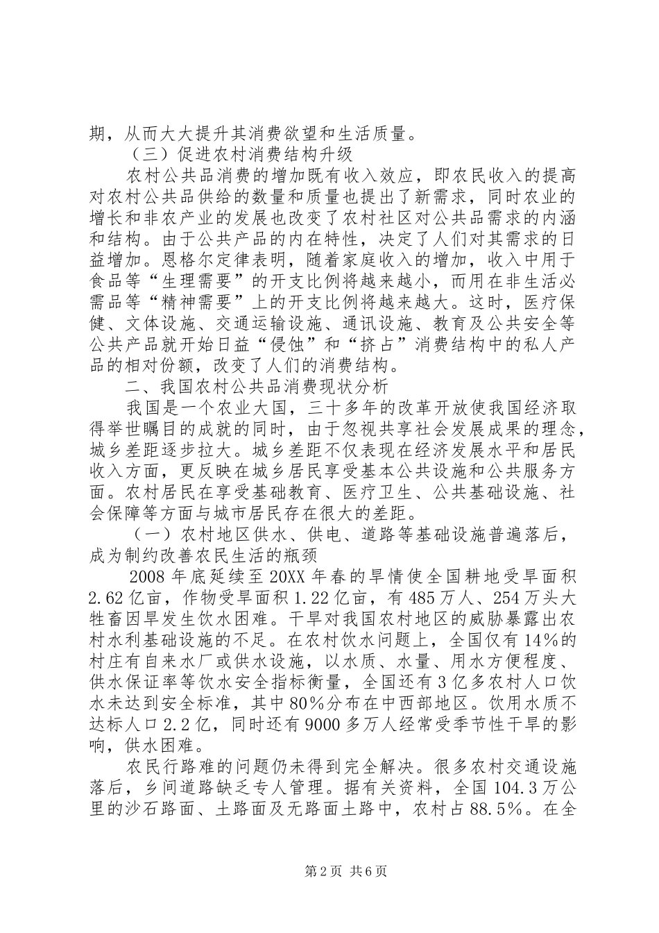 2024年农村公共品的消费阻力诠释_第2页