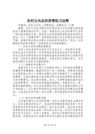 2024年农村公共品的消费阻力诠释