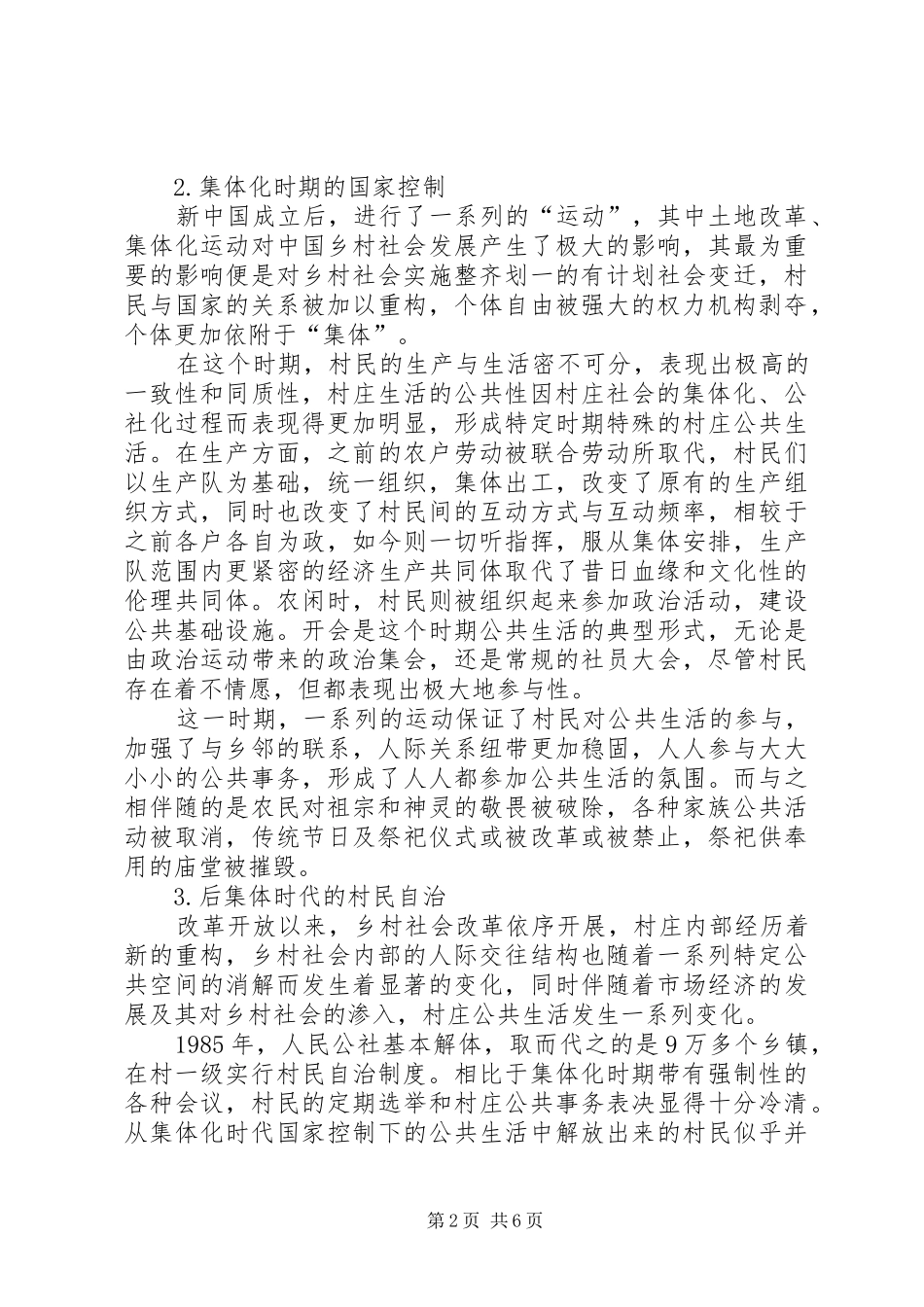 2024年农村公共生活重建与社会工作介入_第2页