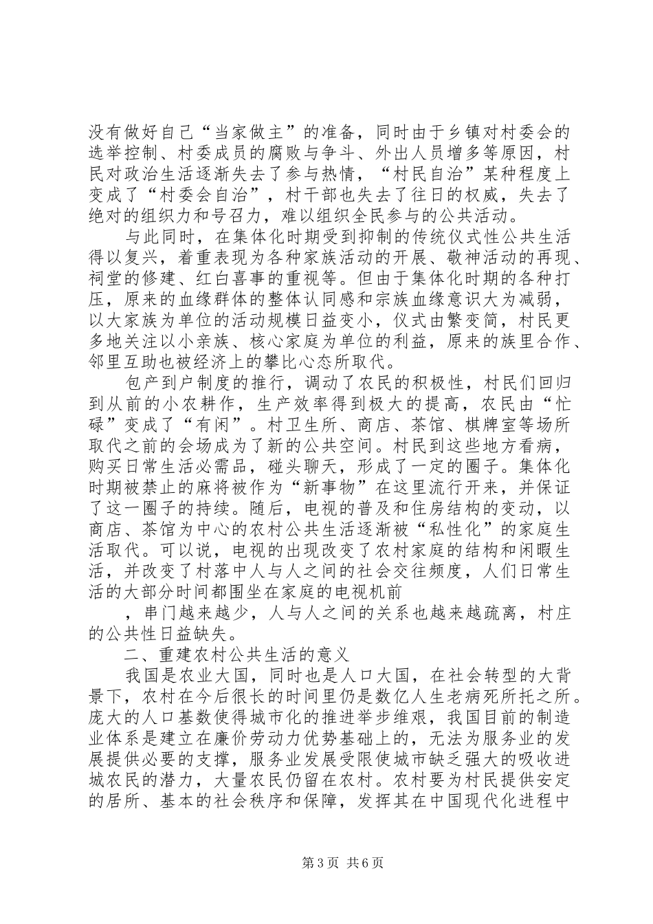 2024年农村公共生活重建与社会工作介入_第3页