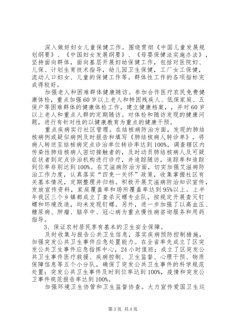 2024年农村公共卫生服务项目工作总结_第3页