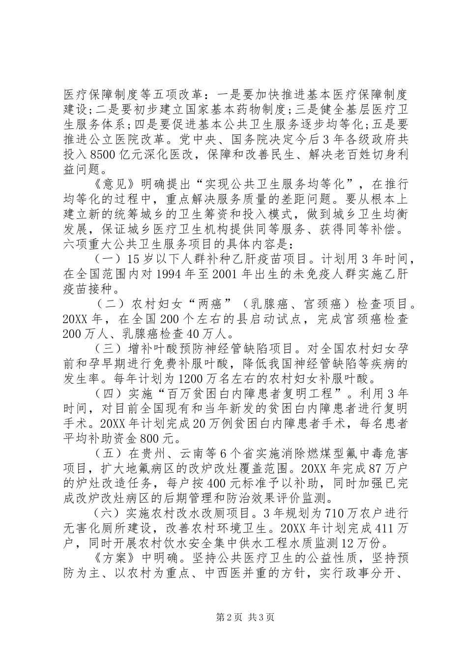 2024年农村公共卫生体系建设_第2页