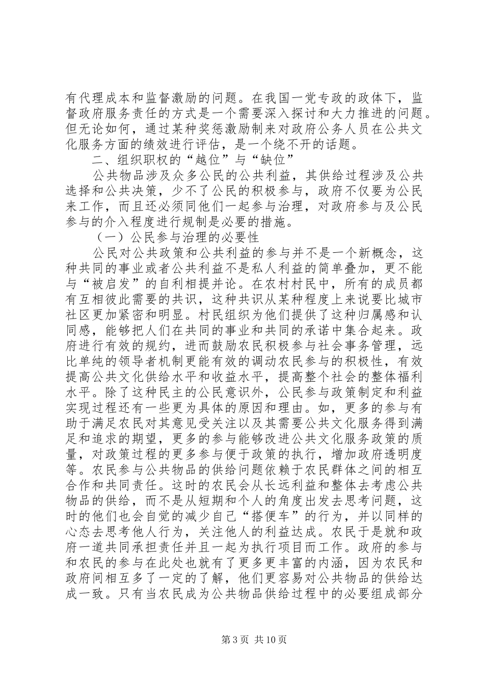 2024年农村公共文化发展衰弱研究_第3页