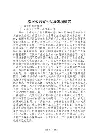 2024年农村公共文化发展衰弱研究