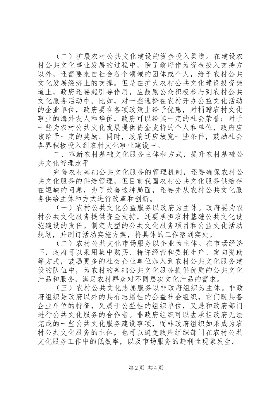 2024年农村公共文化发展探讨_第2页