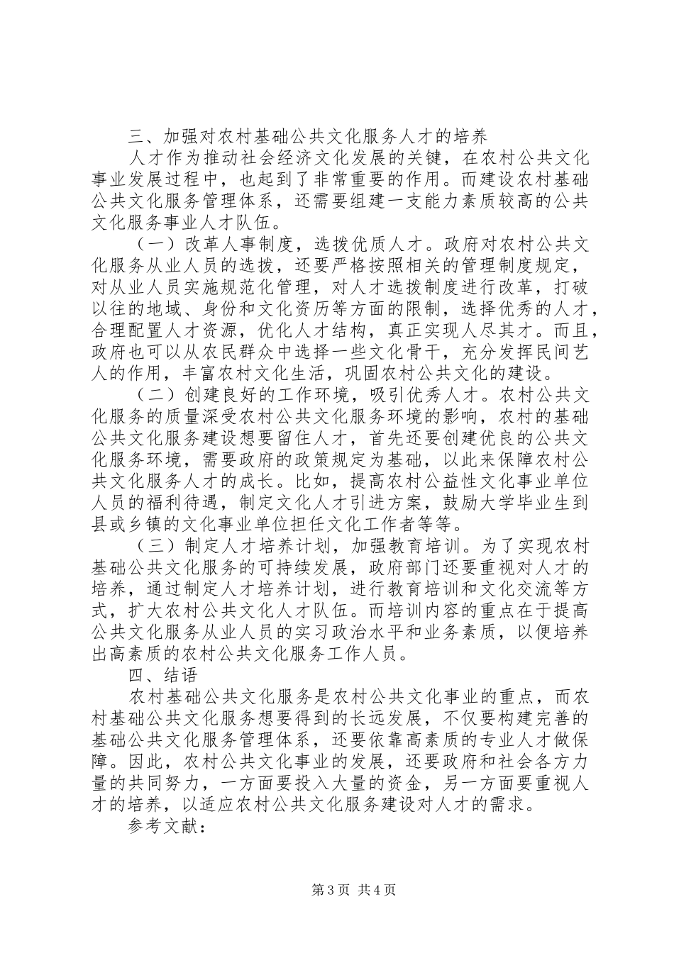 2024年农村公共文化发展探讨_第3页