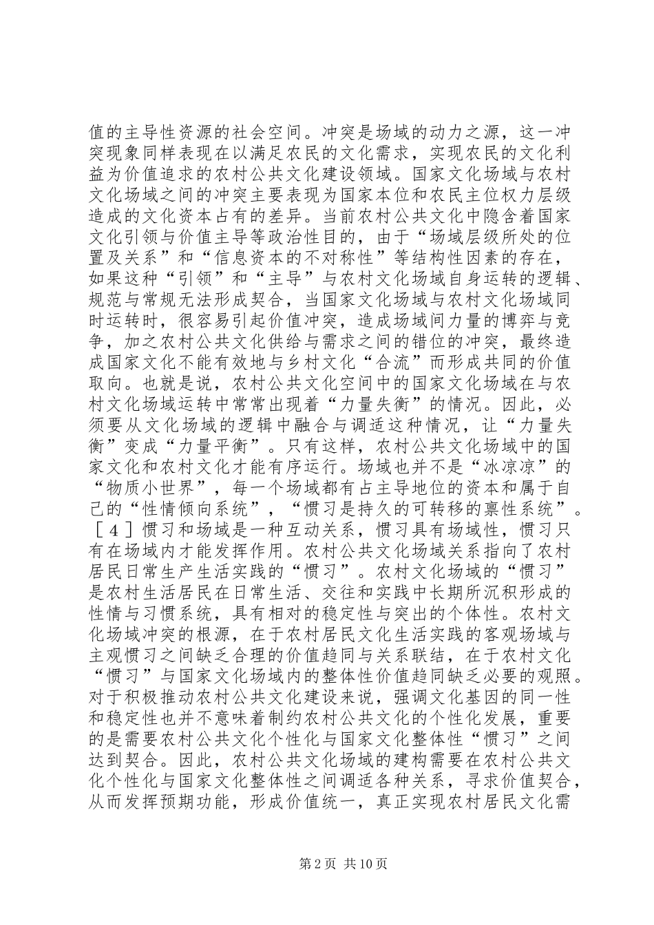 2024年农村公共文化发展研究_第2页