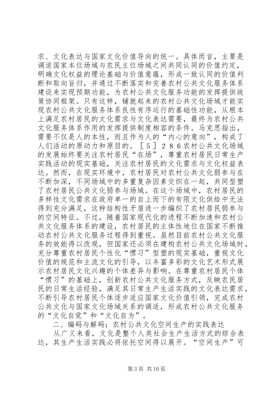 2024年农村公共文化发展研究_第3页