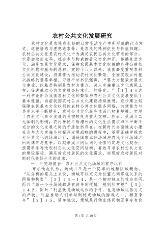 2024年农村公共文化发展研究