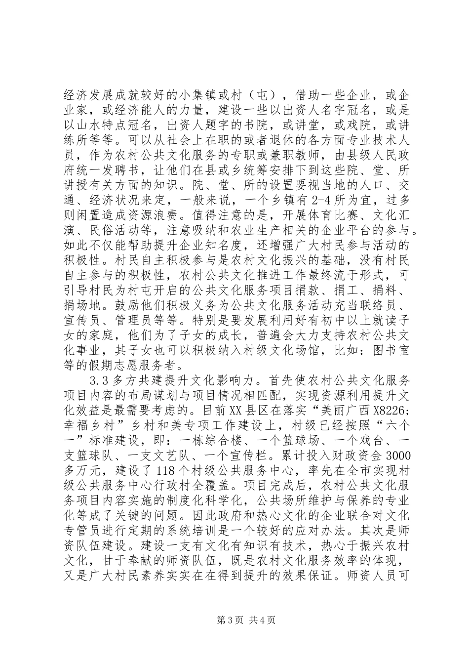 2024年农村公共文化服务供给对策建议_第3页