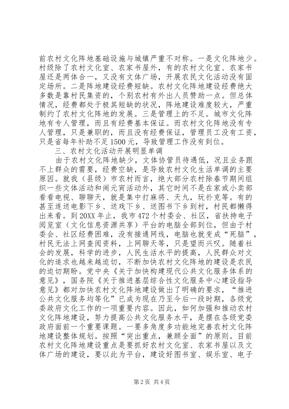 2024年农村公共文化服务水平提升策略_第2页