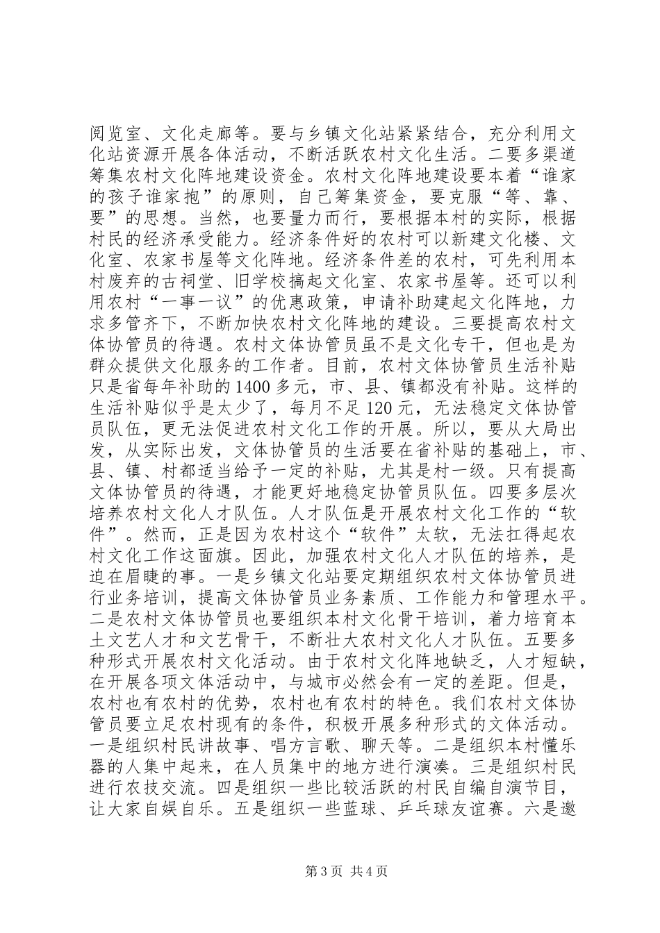 2024年农村公共文化服务水平提升策略_第3页