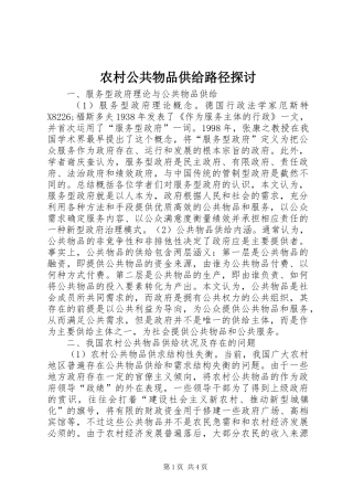 2024年农村公共物品供给路径探讨