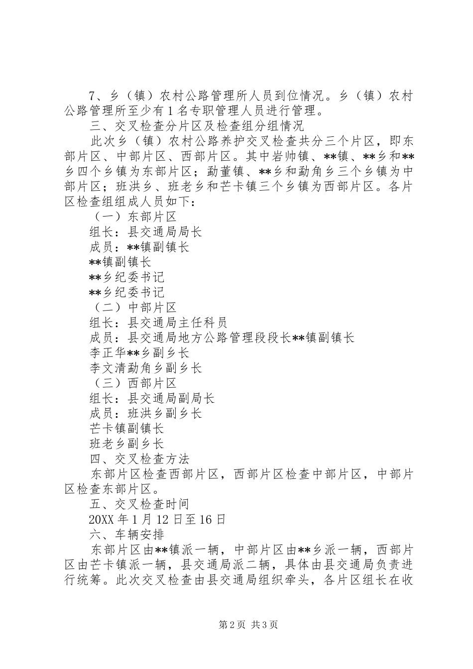 2024年农村公路安全检查材料_第2页
