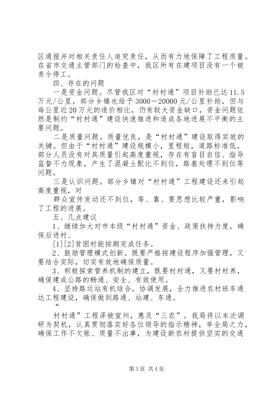 2024年农村公路村村通工程建设情况的汇报_第3页